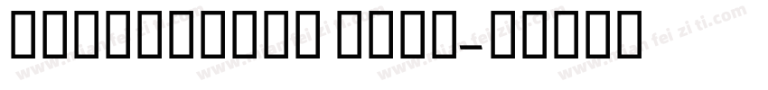 MBVinatage Book字体转换